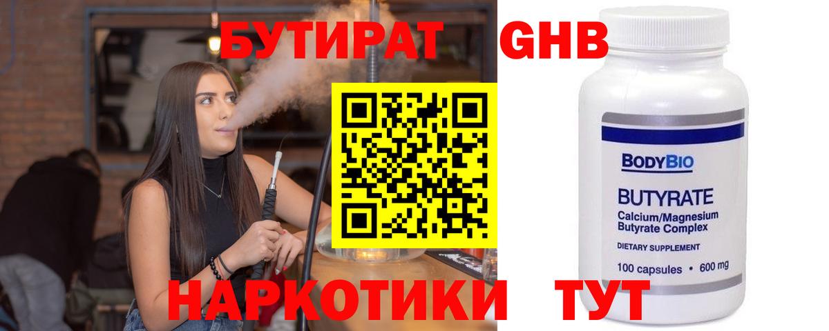 БУТИРАТ BDO 33% Стрежевой