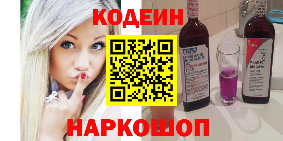 Стрежевой  Codein напиток Lean (лин)  Вход с VPN  Codein напиток Lean (лин) 