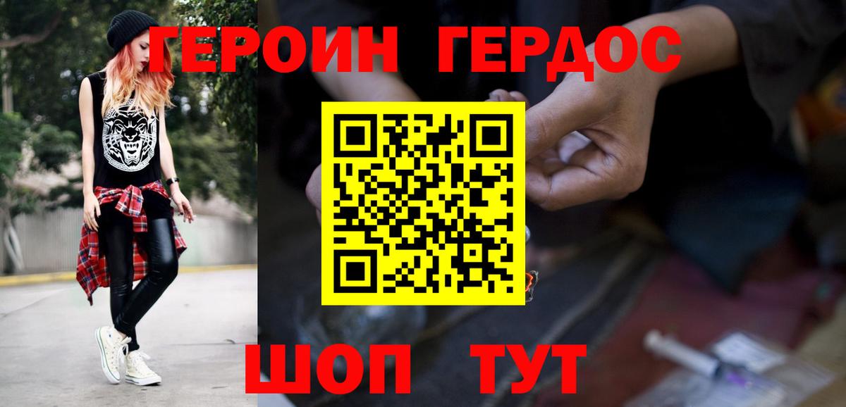 ГЕРОИН  Героин VHQ  Вход с VPN  Стрежевой 