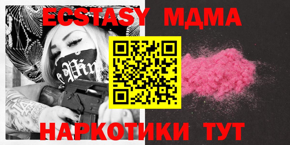 МДМА молли  МДМА кристаллы  Вход с VPN  Стрежевой 
