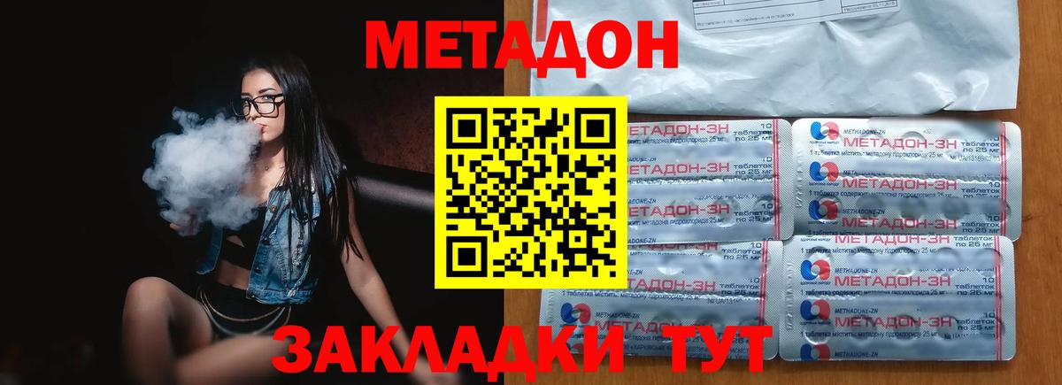 МЕТАДОН кристалл  МЕТАДОН белоснежный  Вход с VPN  Стрежевой 