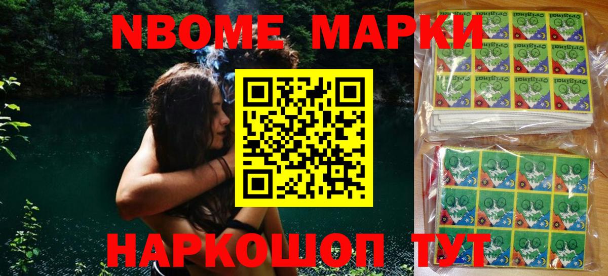 Стрежевой  Марки N-bome 1,5мг  Вход с VPN 