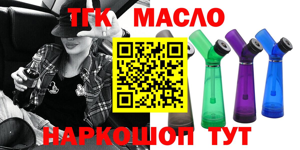ТГК гашишное масло Стрежевой